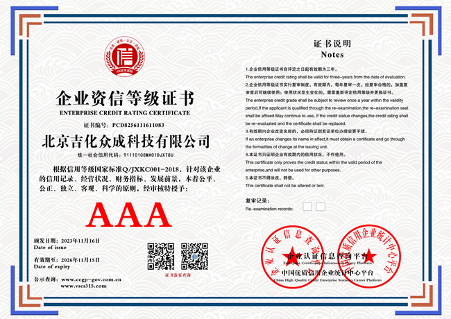 企业资信等级