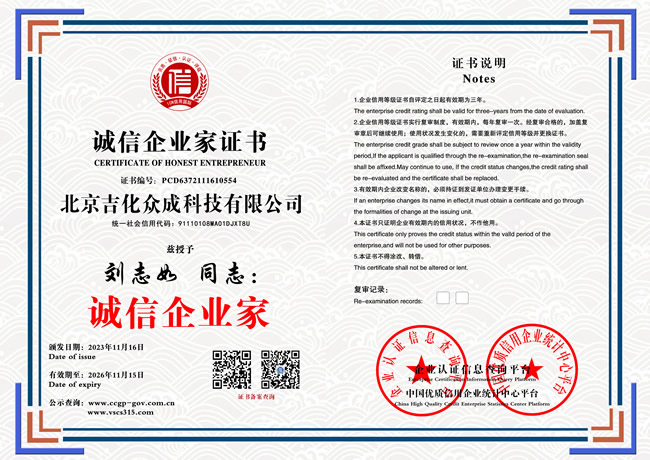 诚信企业家证书