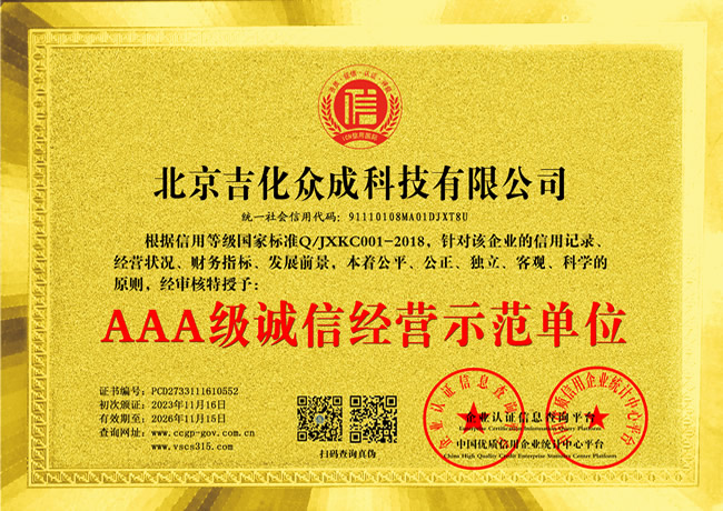 AAA级诚信经营示范单位