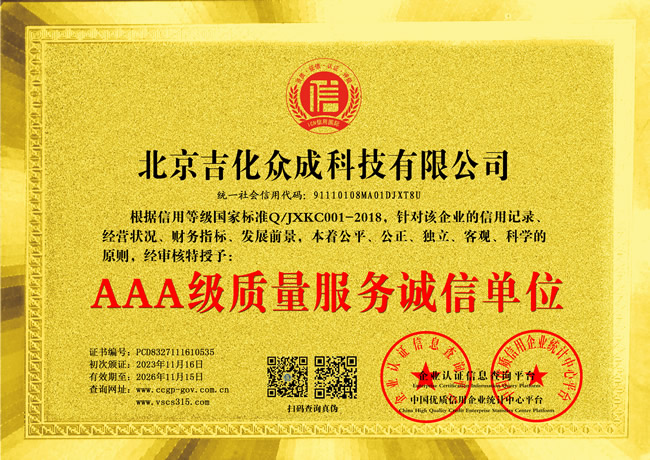 AAA级质量服务诚信单位