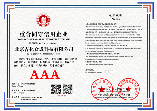 重合同守信用企业